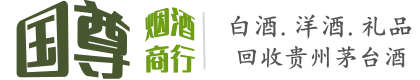 北京市房山国尊烟酒商行