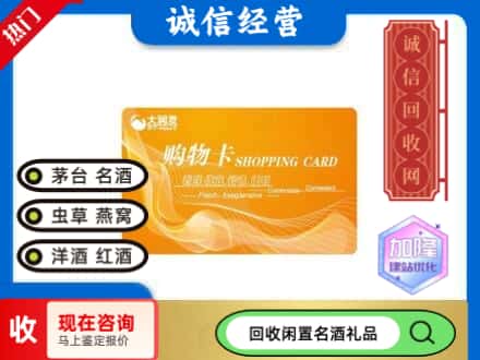北京市房山回收大润发购物卡