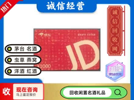 北京市房山回收京东卡