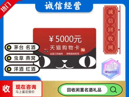 北京市房山回收天猫购物卡