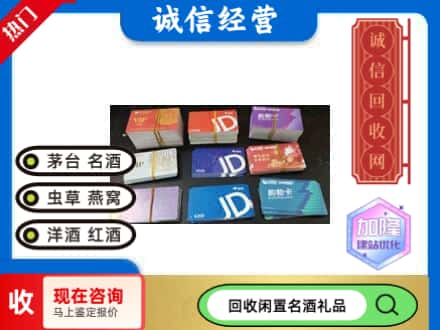 北京市房山回收商超卡
