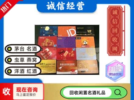 北京市房山回收网购卡