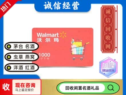 北京市房山购物卡回收沃尔玛卡1.jpg