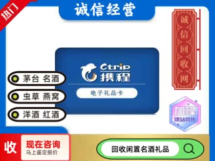 北京市房山回收携程卡