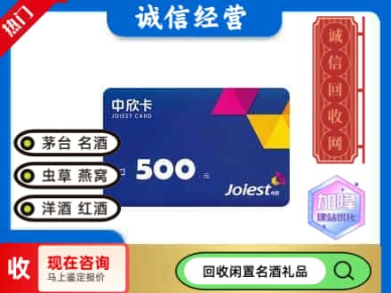 北京市房山回收中欣卡